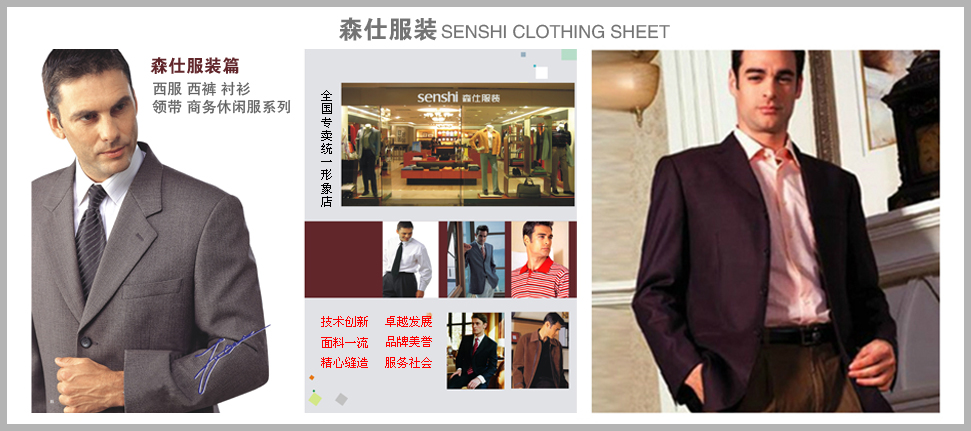 森仕服装