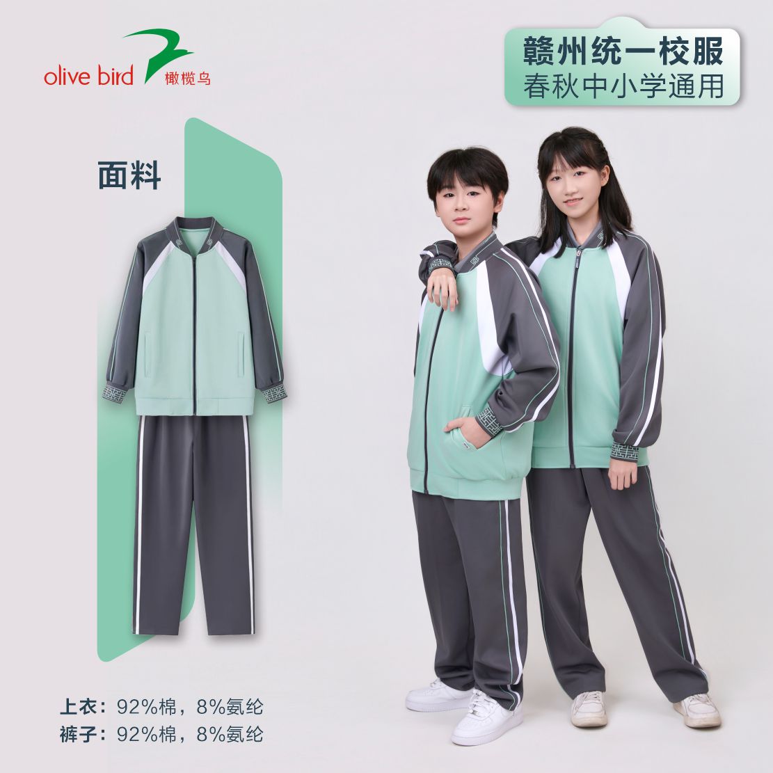 赣州春秋校服